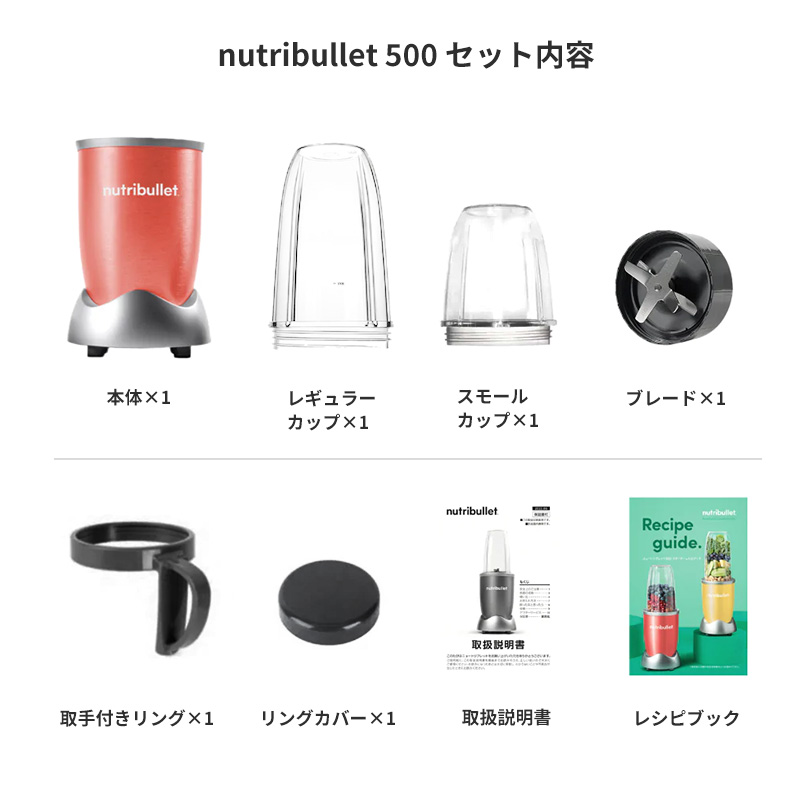 nutribullet 500 パワーブレンダー 【正規販売店】